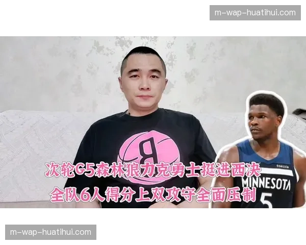 森林狼六人得分上双，团队轮换火力分布均衡高效